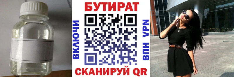 Бутират оксибутират  купить закладку  Краснослободск 
