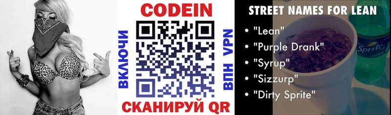 дарнет шоп  Краснослободск  Codein напиток Lean (лин) 